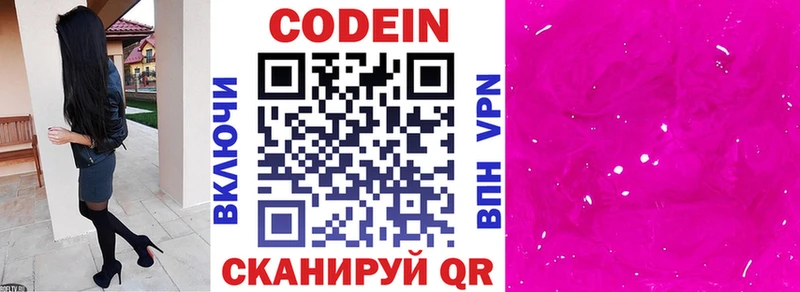 Кодеиновый сироп Lean напиток Lean (лин)  Лангепас 